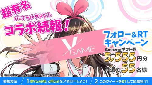 『VGAME』超有名VTuberコラボ画像