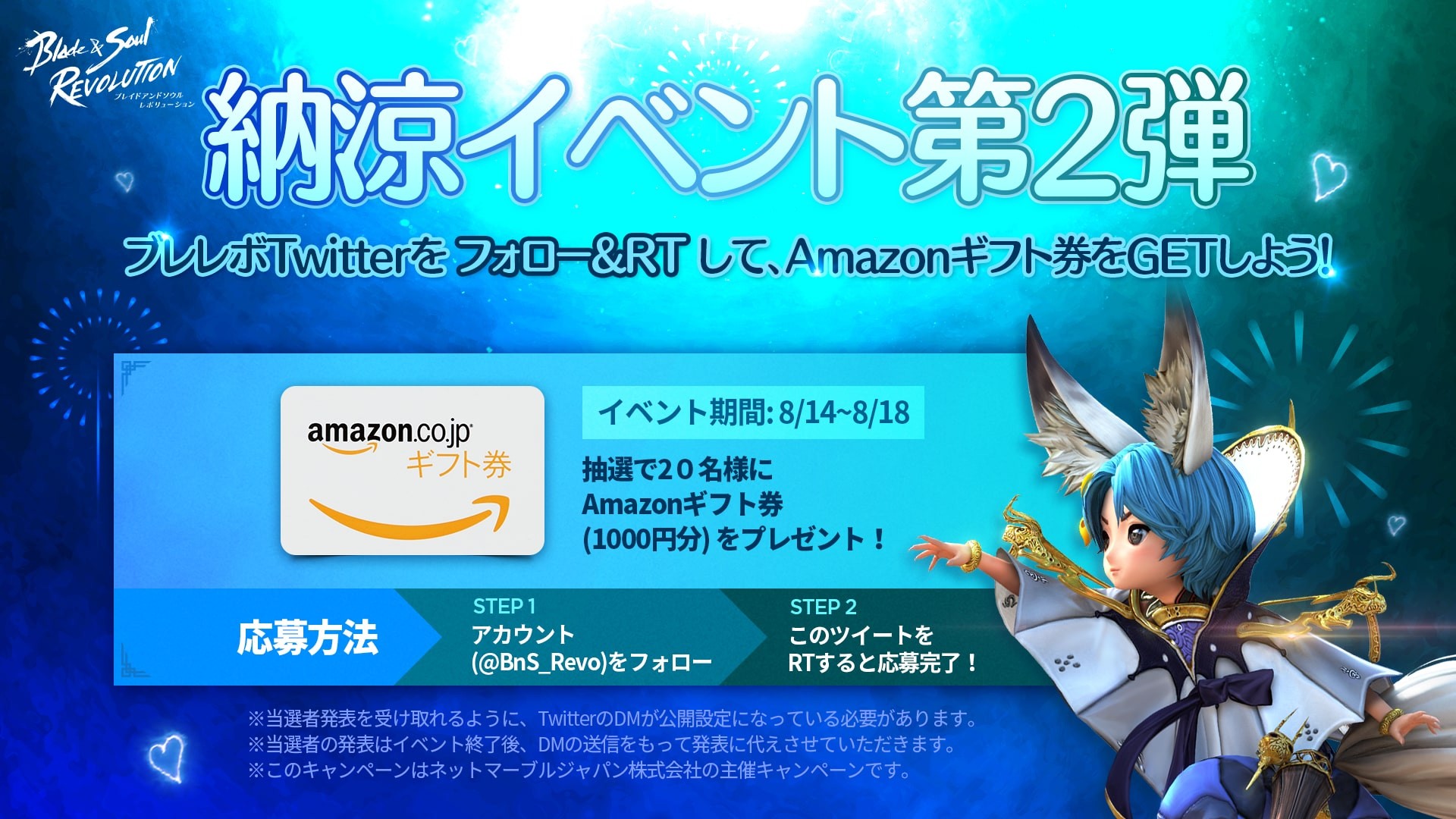 ブレレボキャンペーン画像