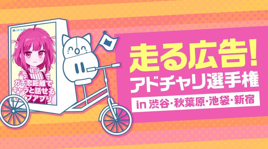 イリアム自転車広告画像