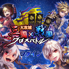 iphoneゲームアプリで三国x戦国クロスバトル～タワーディフェンスxストラテジー！のアイコン