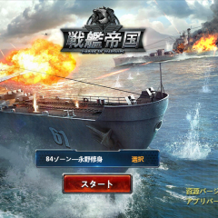 iphoneゲームアプリで戦争シミュレーション！戦艦帝国-200艘の実在戦艦を集めろで、敵軍を殲滅せよ！のアイコン
