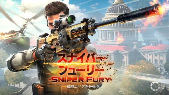 楽しすぎてヤバくて面白いゲームアプリｆｐｓ スナイパーフューリー 本格シューティングゲームが過激で凄い おすすめ 無料スマホゲームアプリ Ios Androidアプリ探しはドットアップス Apps