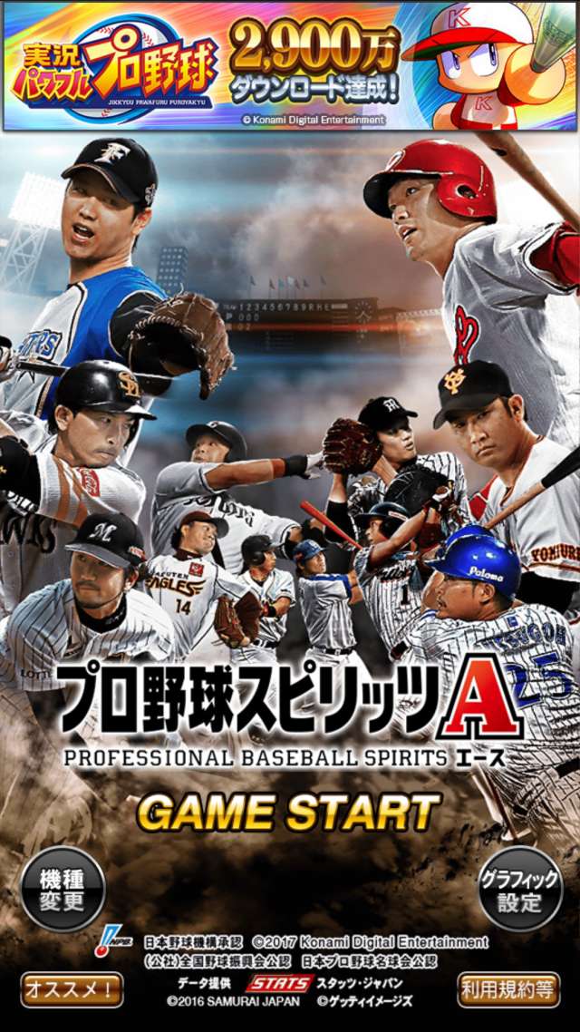 オンラインアプリゲームで野球をするなら プロ野球スピリッツa しかない まるで実写にしか見えないほどのクオリティで実在のプロ野球選手が登場 Iphone Android対応のスマホアプリ探すなら Apps