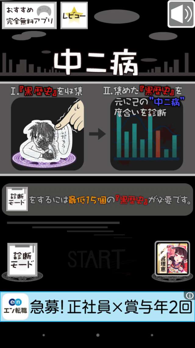 忌々しい記憶の数々を振り返られるアプリゲーム 黒歴史 ダイアリー 中二病の診断モード付き育成ゲー 放置系 で悶えてしまえ おすすめ 無料スマホゲームアプリ Ios Androidアプリ探しはドットアップス Apps 忌々しい記憶の数々を振り返られるアプリゲーム 黒歴史 ダイアリー 中二病の診断モード付き育成ゲー 放置系 で悶えてしまえ おすすめ 無料スマホゲームアプリ Ios Androidアプリ探しはドットアップス Apps