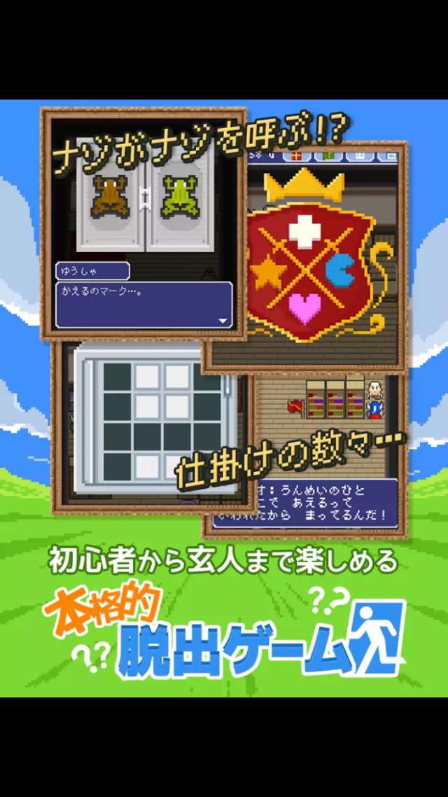 脱出ゲーム 謎解きが面白いゲームアプリ Iphone Android対応のスマホアプリ探すなら Apps