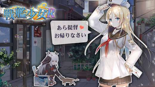 かわいいキャラクターがいっぱい 戦艦少女r Iphone Android対応のスマホアプリ探すなら Apps