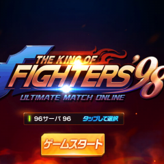 格ゲーはスポーツだ！大人気タイトルTHE KING OF FIGHTERS '98UM OLがアプリゲームで登場！のアイコン