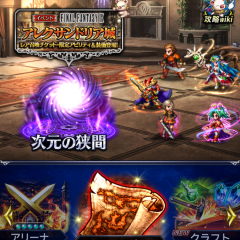FF30周年の今やっておきたい「FINAL FANTASY BRAVE EXVIUS」のアイコン