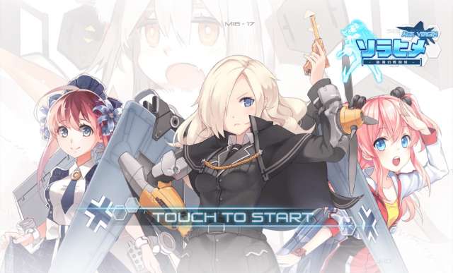 異星人と戦え ソラヒメ Ace Virgin 銀翼の戦闘姫 の司令官となれ Iphone Android対応のスマホアプリ探すなら Apps