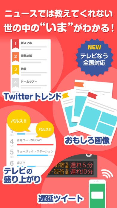 リアルタイム検索を使うなら『yahoo リアルタイム検索 最新の話題やおもしろ動画が見れるtwitter検索アプリ』 Iphone