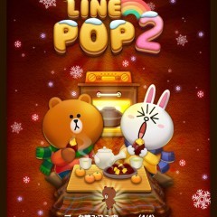 たくさん揃えて高得点を狙え！「LINE POP2」を紹介のアイコン