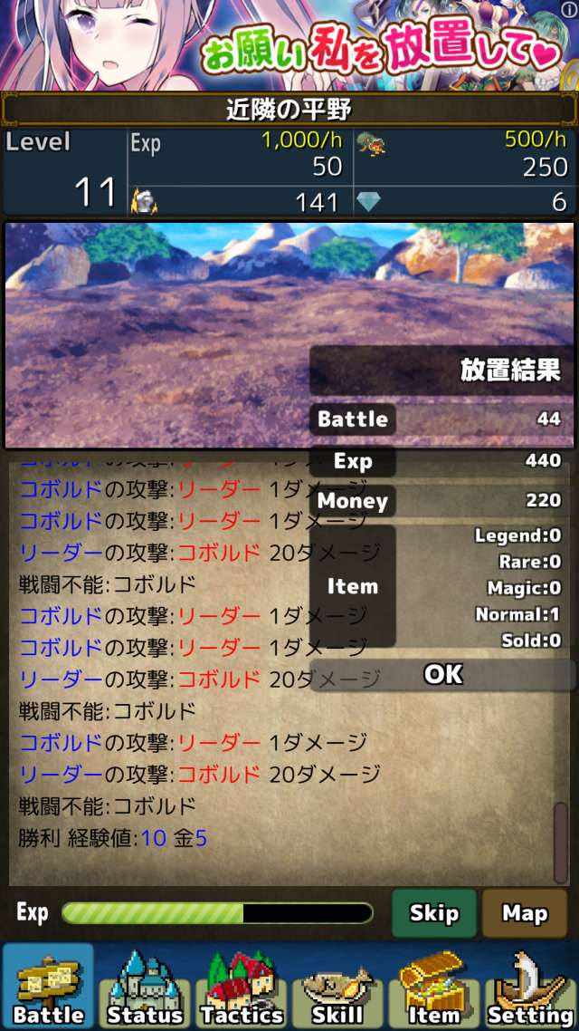 なにもしない 放置してるだけで勝手に強くなる面白い放置型ｒｐｇのアプリゲーム３選 Iphone Android対応のスマホアプリ探すなら Apps