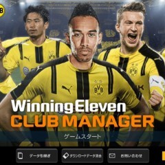 誰もが知っているサッカーゲームの頂点”ウイイレ”にアプリが登場！『ウイイレクラブマネージャー/ウイクラ【サッカー】』のアイコン