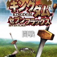 原作に沿ってリアルな合戦シミュレーションができる！『キングダム セブンフラッグス』のアイコン