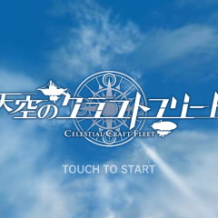 大空を翔る艦隊バトル！「天空のクラフトフリート」のアイコン