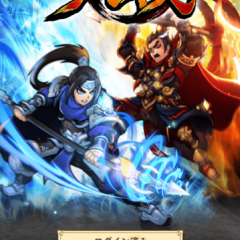 新感覚RPG『三国ブレイズ』のアイコン