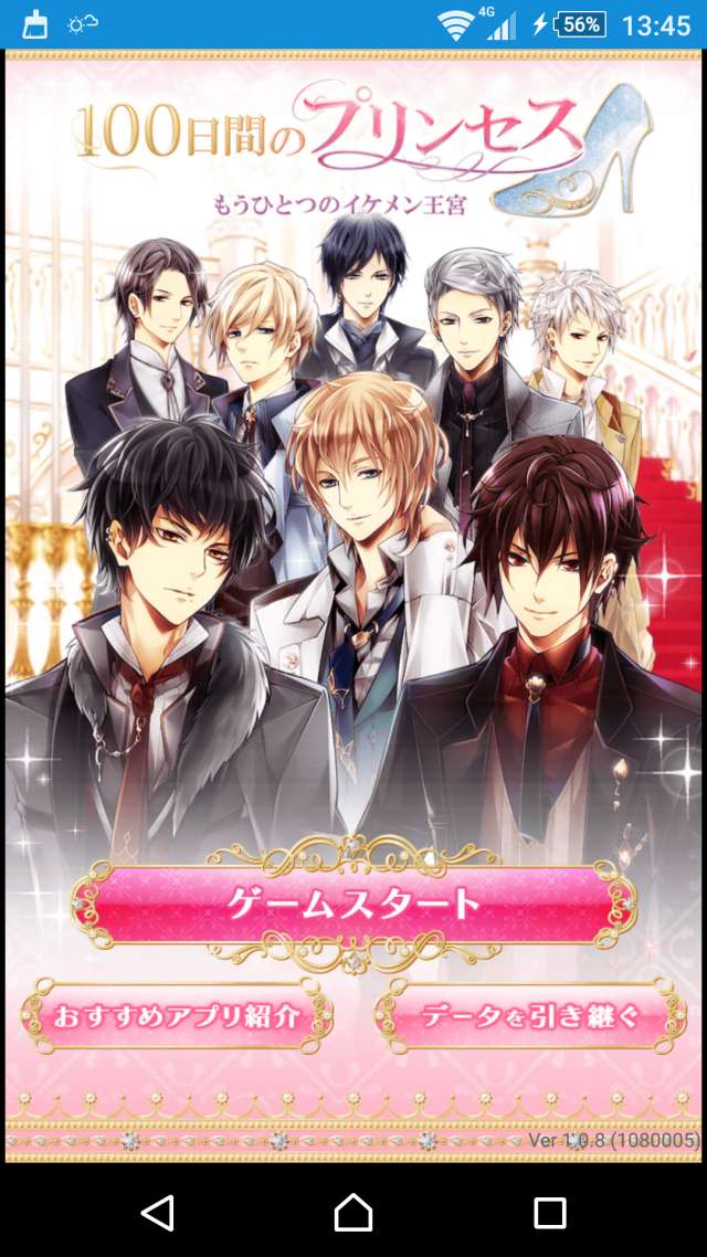 もうやった スマホゲーム 100日間のプリンセス もうひとつのイケメン王宮 恋愛ゲームでドキドキしちゃおう Iphone Android対応のスマホアプリ探すなら Apps もうやった スマホゲーム 100日間のプリンセス もうひとつのイケメン王宮 恋愛ゲームでドキドキしちゃおう Iphone Android対応のスマホアプリ探すなら Apps