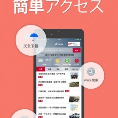 地域ニュースや最新ニュースも！「ｄメニュートピック」が便利のアイコン