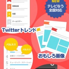 リアルタイム検索を使うなら『Yahoo!リアルタイム検索 - 最新の話題やおもしろ動画が見れるtwitter検索アプリ』のアイコン