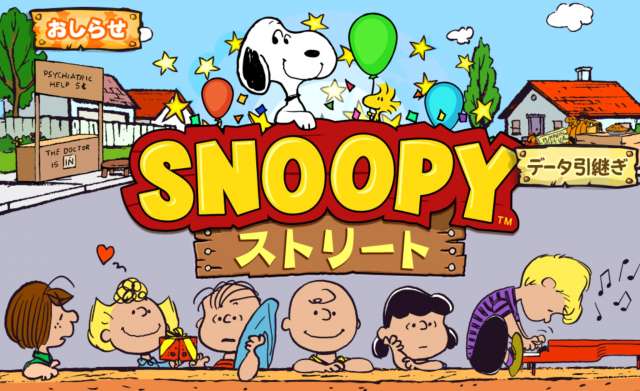 原作ファンにはたまらないゲームアプリ スヌーピー ストリート でストリートフェアを楽しもう Iphone Android対応のスマホアプリ探すなら Apps