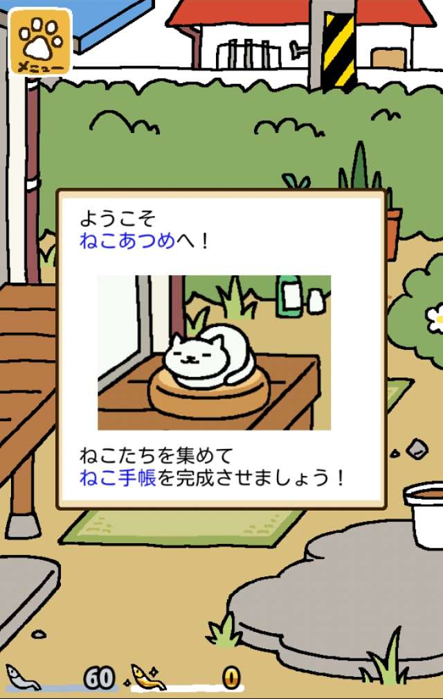 まったりプレイ ねこあつめの魅力を紹介します Iphone Android