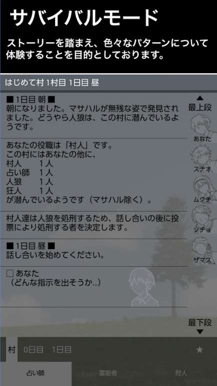 これぞ謎解きrpg 自分の役割を演じながら犯人を捜す 人狼ゲーム アプリをご紹介 Iphone Android対応のスマホアプリ探すなら Apps