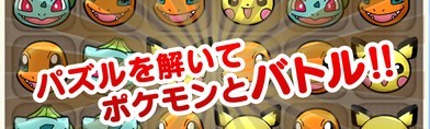 揃えて消して大連鎖！パズドラ系の面白いアプリ