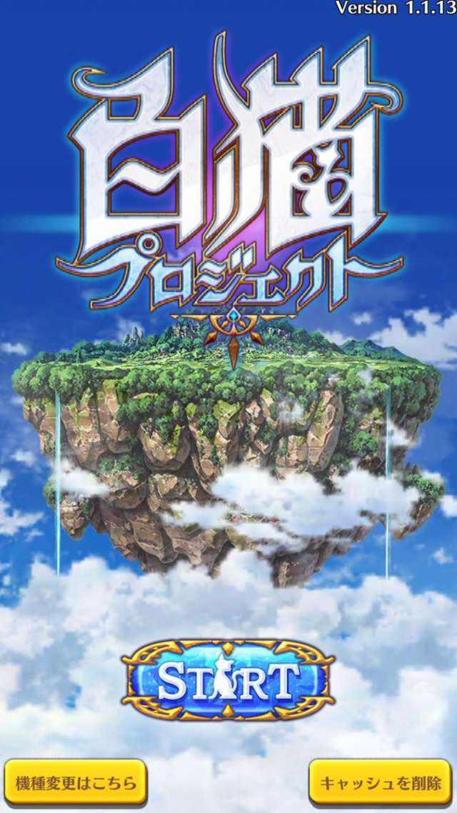 1億ダウンロードを突破している 超大人気アクションrpg 白猫プロジェクト Iphone Android対応のスマホアプリ探すなら Apps