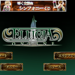 ガラケー時代から遊ばれている大人気の【3D mmorpg】【簡単操作で本格RPG！】RPGエリシアオンライン！のアイコン