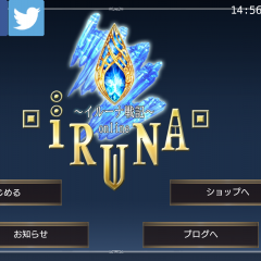 多彩なスキルを駆使せよ！王道のmmorpg「RPGイルーナ戦記オンライン-圧倒的ボリュームの本格RPG-」のアイコン