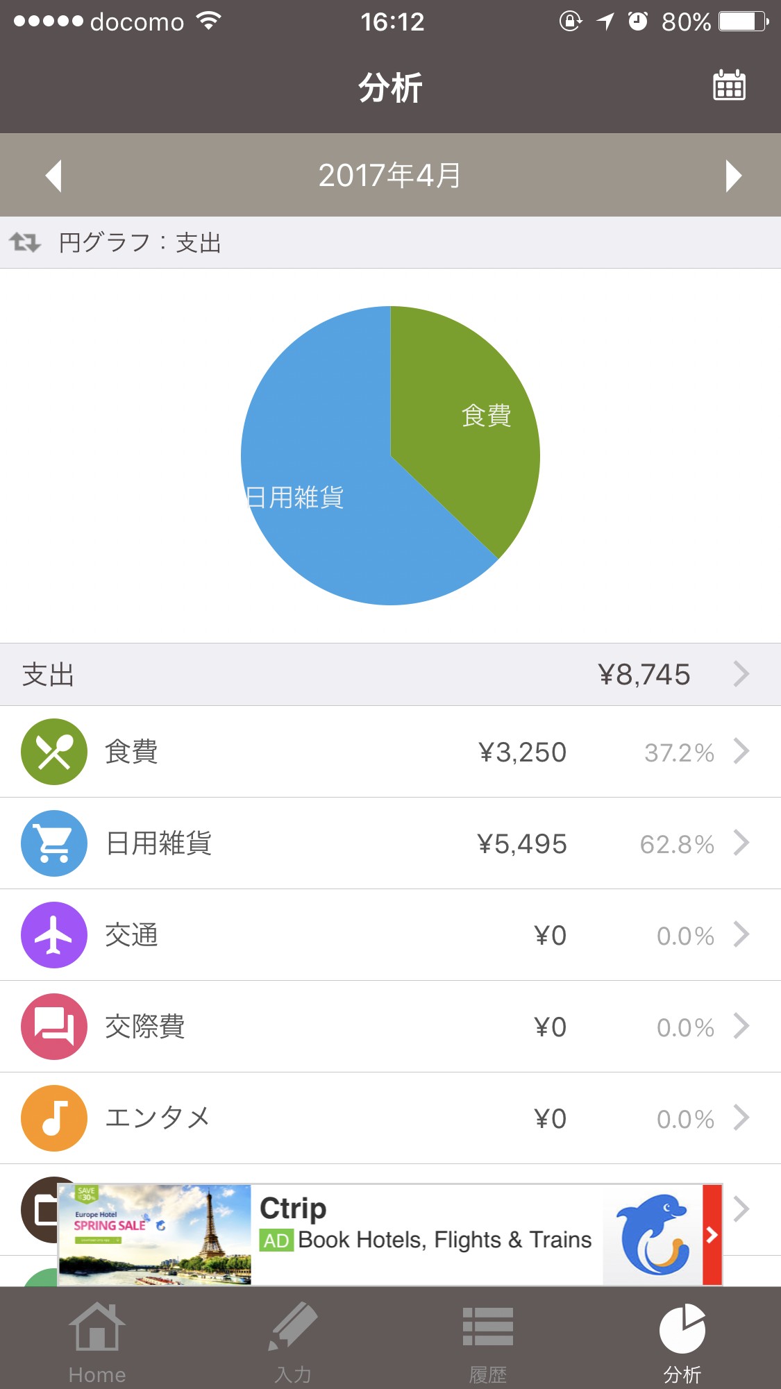 家計簿アプリの危険性を回避したいなら「Zaim」がおすすめ！ iPhone/Androidスマホアプリ