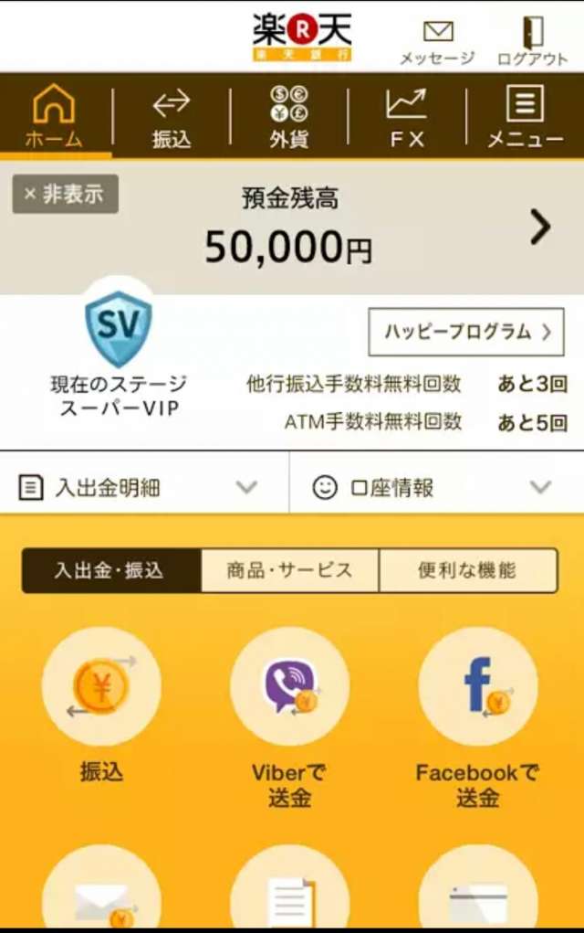 楽天銀行アプリてどうやって使うの 導入部分を紹介します Iphone Androidスマホアプリ ドットアップス Apps