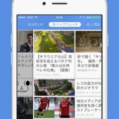 ニュース/面白ネタ/役立つ情報 読み放題!! Totopi ニュース&RSS情報アプリ! これ１つで2chまとめ、音楽やアニメ、ファッションや美容など幅広く楽しめます!のアイコン