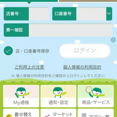 「三井住友銀行アプリ」で24時間口座を管理！のアイコン