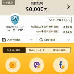 楽天銀行アプリてどうやって使うの？導入部分を紹介しますのアイコン