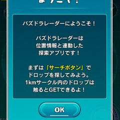 操作方法はとっても簡単！パズドラレーダーの遊び方を紹介しますのアイコン