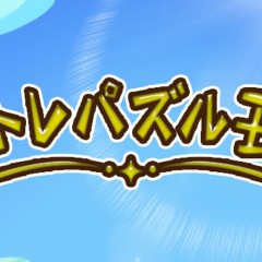 硬くなった頭を柔らかくするゲームアプリ「脳トレパズル王国」をご紹介のアイコン