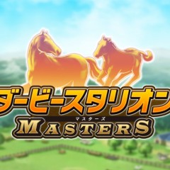 競馬好きも初心者もこのゲームアプリ！「ダービースタリオン マスターズ」でオーナーブリーダーになろう！のアイコン