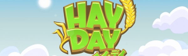 農場育成ゲームアプリといえばこれ！「ヘイ・デイ Hay Day」で農場主になろう！