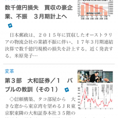 使いやすい機能がたくさん！コンパクトになった毎日新聞ニュースアプリのアイコン