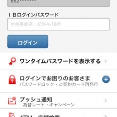 銀行へ行かずにスマホで完結！『三菱東京UFJ銀行』公式スマホアプリのアイコン