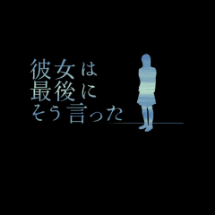 彼女は最後にそう言ったのアイコン