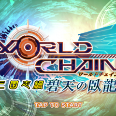 歴史上の偉人たちと協力して正しい歴史を取り戻せ！「ワールドチェイン」のアイコン