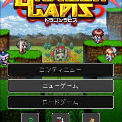 ドット絵がレトロな雰囲気の王道RPG「RPG ドラゴンラピス」のアイコン