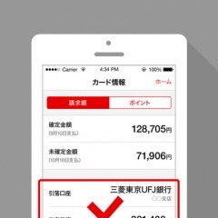 カードの残高確認などはこれで完璧！『三菱UFJニコス：請求額・ポイント残高かんたん確認アプリ』のアイコン