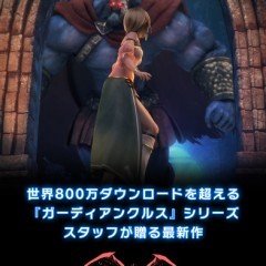 これがスマホRPGの完成形！『ガーディアン・コーデックス』がゲームアプリが好きな君の心を満たす！のアイコン