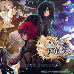 本格タクティクスバトルゲームアプリ　誰ガ為のアルケミストのアイコン