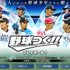 『野球つく！！』レビューのアイコン