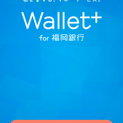 福岡銀行の無料お金管理アプリ『ウォレットプラス』のご紹介のアイコン
