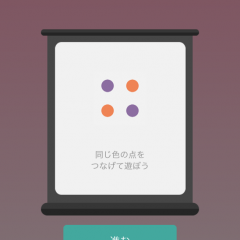 簡単だけど難しい！！つなげるだけで爽快パズル【Dots & Co】のアイコン